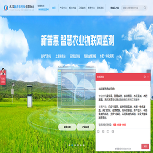 气象站,水肥机,环境监测,传感器,农业物联网,武汉新普惠