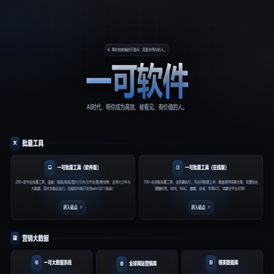 一可软件