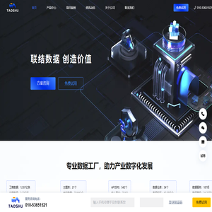 淘数科技（北京）有限公司