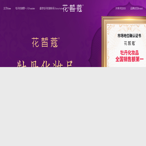 花皙蔻官网