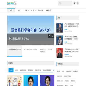 国际眼科时讯