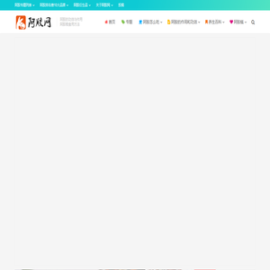 阿胶网