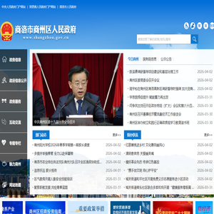 商州区人民政府