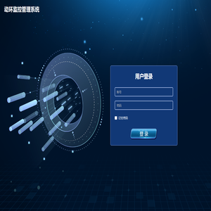 动环监控管理系统