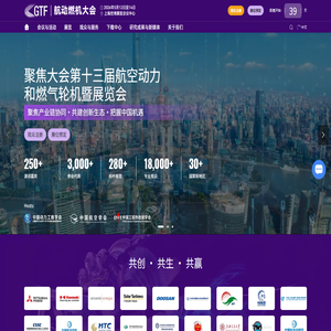 GTF航动燃机大会