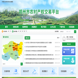 郑州市农村产权交易平台
