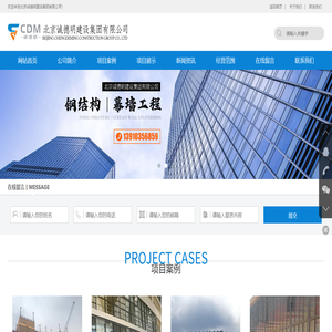 北京诚德明建设集团有限公司