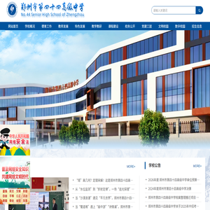 郑州市第四十四高级中学