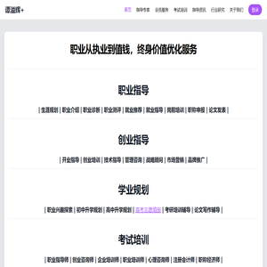 谭溢辉职业指导师事务所