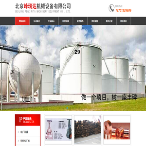 北京峰瑞达机械设备有限公司