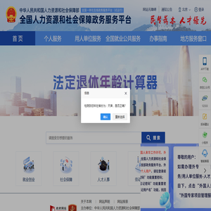 全国人社政务服务平台