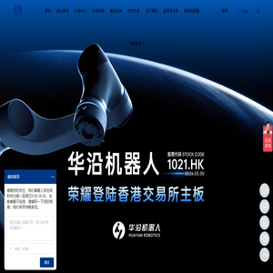 华沿机器人
