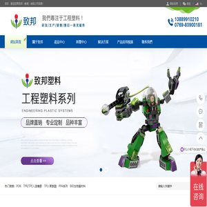 東莞市同邦塑料有限公司