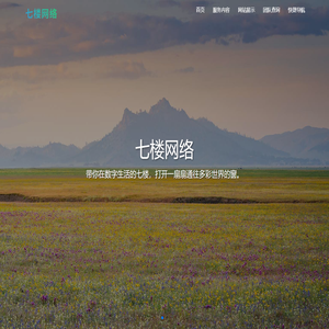 七楼网络