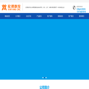 章丘欣扬数控机械制造有限公司