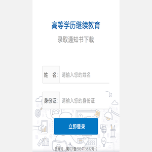 高等学历继续教育录取通知书下载
