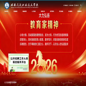 湘西民族职业技术学院