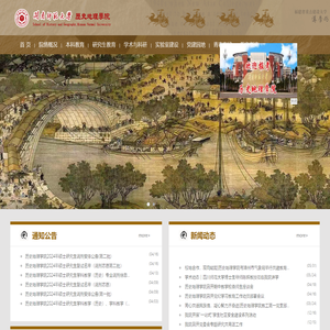 历史地理学院