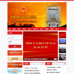 西藏自治区昌都市中级人民法院