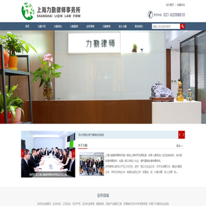 上海力勤律师事务所