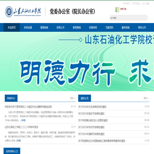 党政办公室(院长办公室