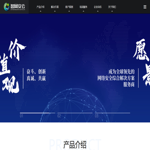 智网安云