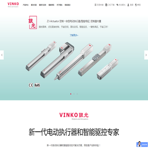 银光VINKO:高品质电动执行器,智能电缸,单轴多轴机械手,直线模组制造商