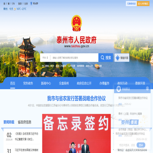 泰州市人民政府