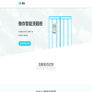 微存智能洗鞋柜