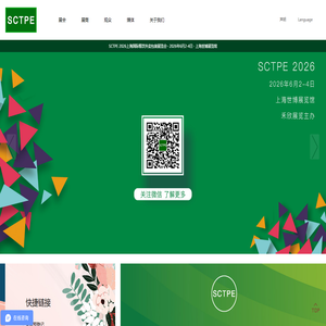 SCTPE