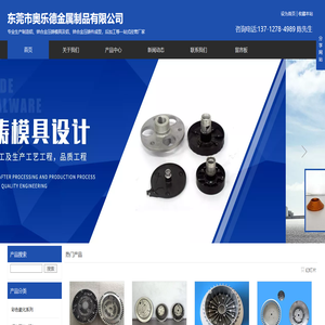 东莞市奥乐德金属制品有限公司