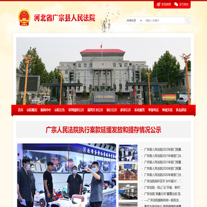 河北省广宗县人民法院