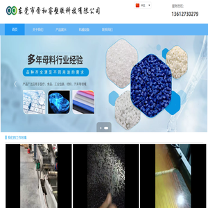 东莞市晋和睿塑胶科技有限公司