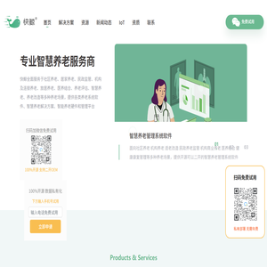 社区养老管理系统