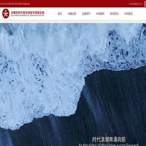 多模态跨尺度生物医学成像设施