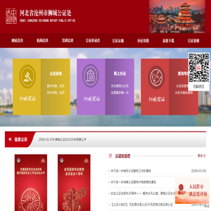 河北沧州狮城公证处