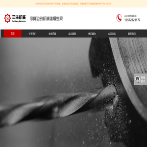 西安三生机械工程有限公司