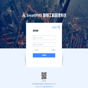 智慧工程管理系统