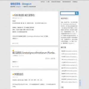植物部落格