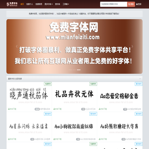 免费字体网
