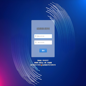 试验数据处理系统