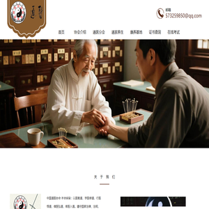 中国道医协会China