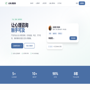 人源心理咨询