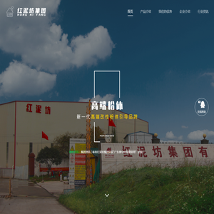 红泥坊集团