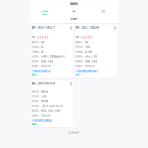 领航家教
