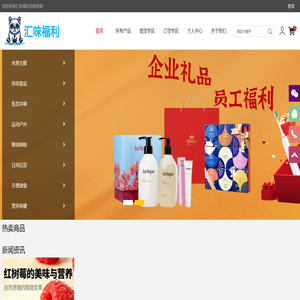汇味福利兑换商城