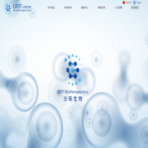 沙砾生物GRIT