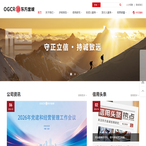 东方金诚