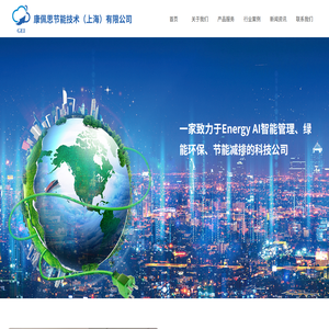 康佩思节能技术（上海）有限公司