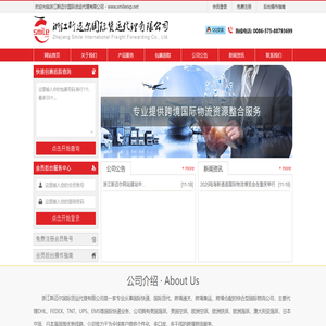 浙江斯迈尔国际货运代理有限公司